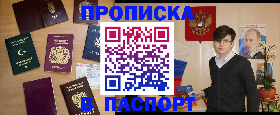 прописка 2025 в Нурлате